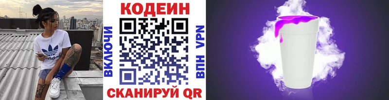 Кодеиновый сироп Lean Purple Drank  Североморск 